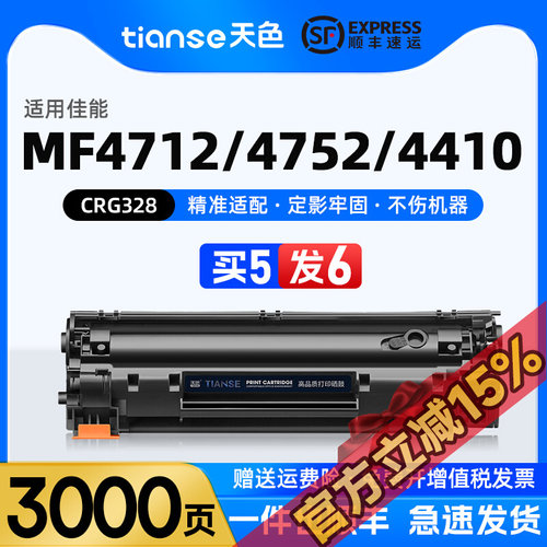 天色适佳能Canon MF4712硒鼓MF4710 MF4752 MF4452打印机粉盒