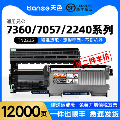 适兄弟MFC-7360硒鼓MFC7290 7860DN FAX-2890 TN2215墨粉盒DR2250