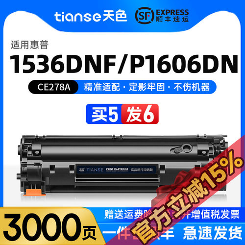 适惠普M1530硒鼓P1567粉盒P1568 P1569硒鼓P1607dn P1608dn M1539