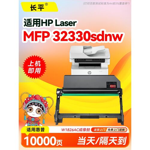 长平适用惠普HP Laser MFP 32330sdnw成像装置30330dn打印机硒鼓