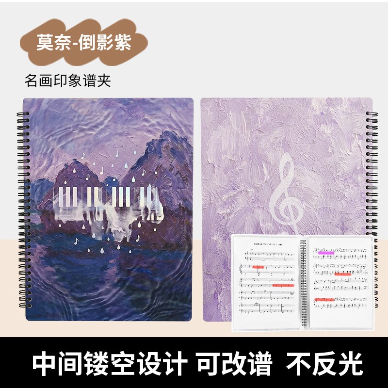 天色艺术家名画音乐系列A4乐谱夹 可书写钢琴谱夹册可改谱不反光图片