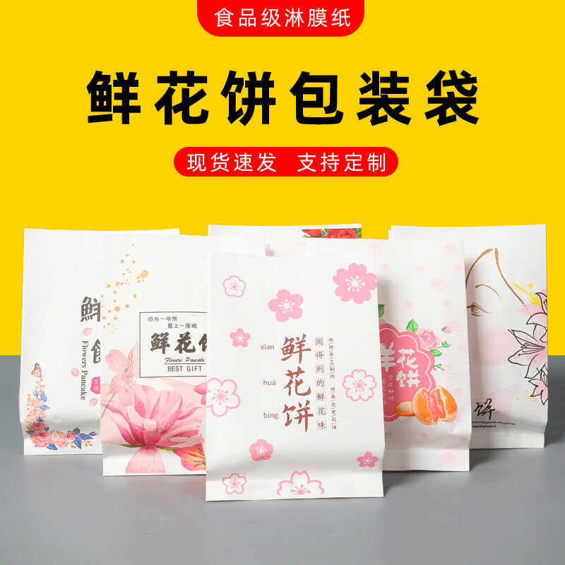 鲜花饼纸袋包装袋袋子云南包装内托食品级材质昆明包装盒纸袋机封,厨房/烹饪用具,点心包装盒/包装袋,淘宝优惠券,粉丝福利购,淘宝优惠卷