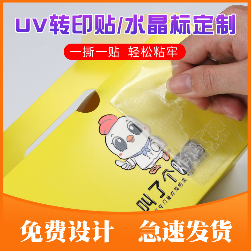uv转印logo贴标定制水晶标贴丝印烫金转移镂空商标感压不干胶标签