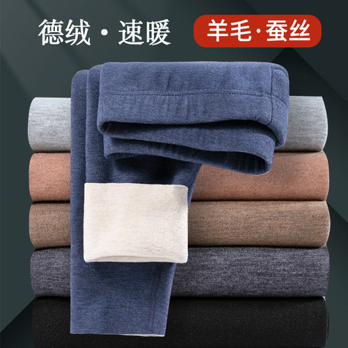德绒秋裤男羊毛蚕丝保暖裤舒服