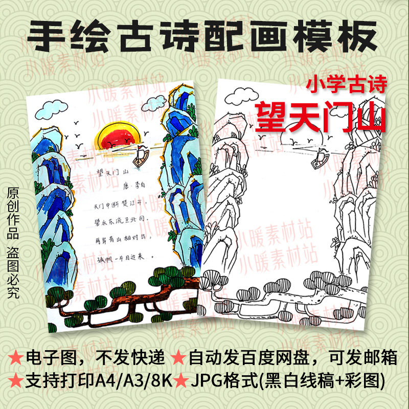 望天门山古诗配画模板李白唐诗插画配图手绘涂色黑白线描电子稿