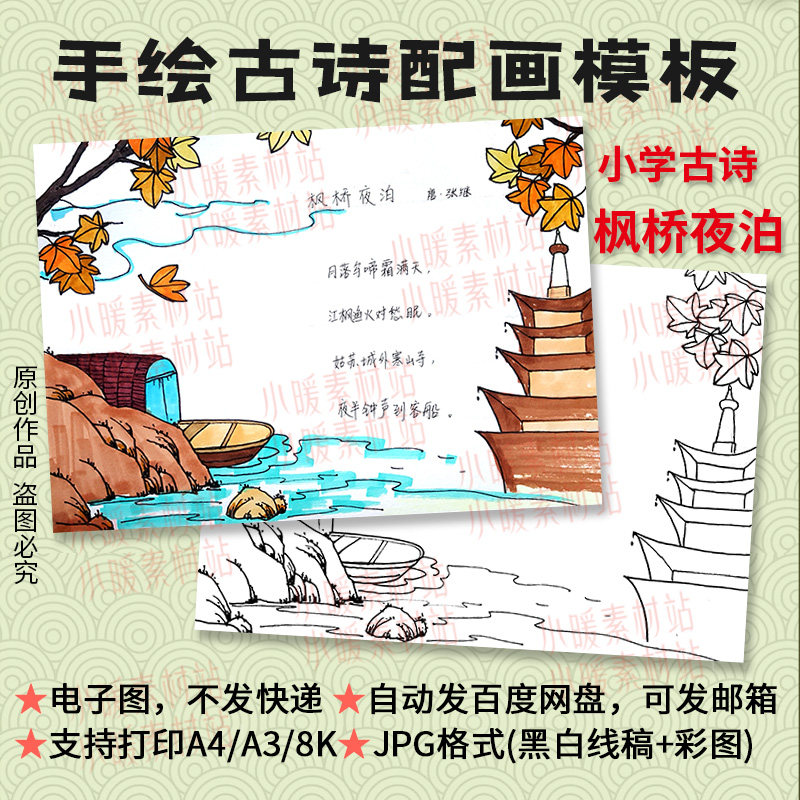 枫桥夜泊古诗配画模板小学生唐诗插画配图手绘线描涂色高清电子版