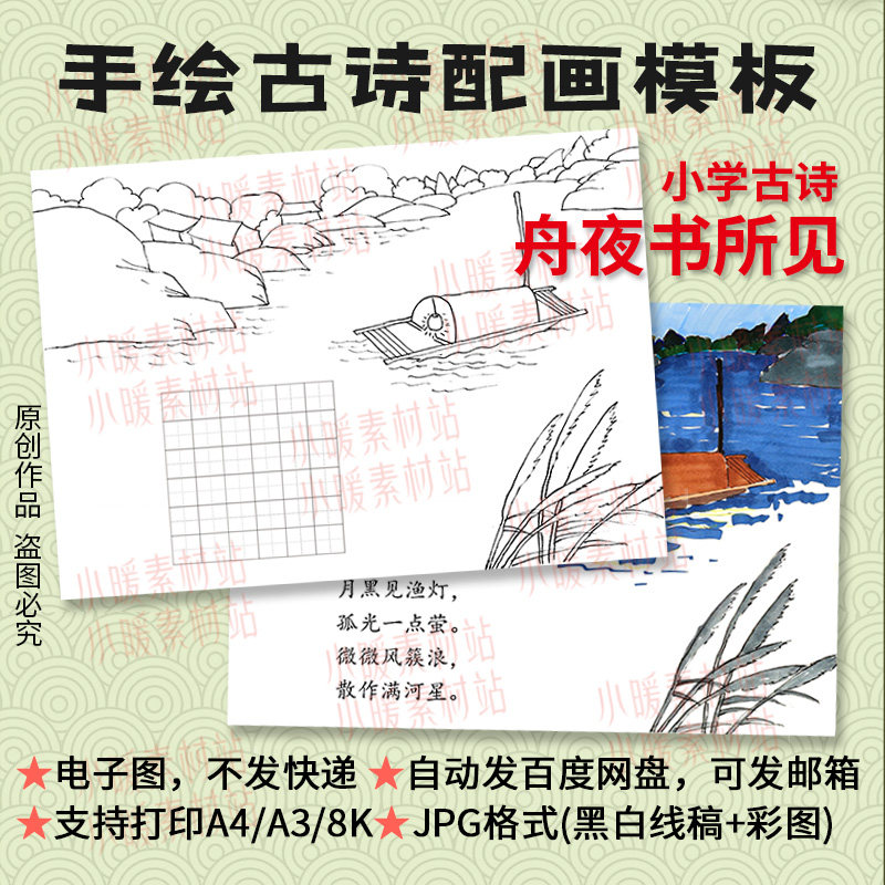 舟夜书所见古诗配画模板小学生古诗意境配图插画手绘高清电子版