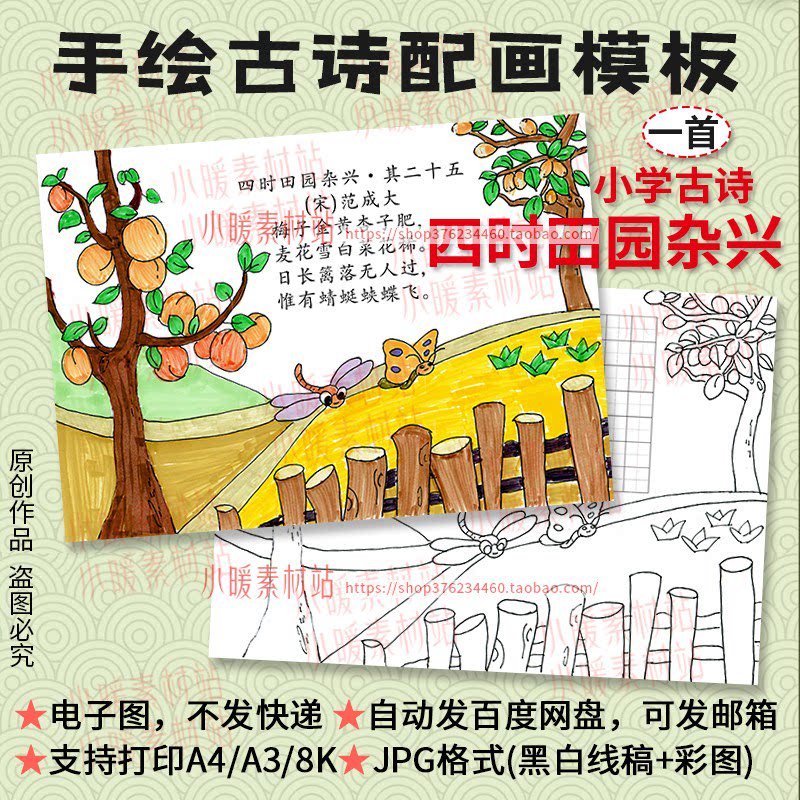 四时田园杂兴古诗配画模板小学生四年级田园诗手绘插画高清电子版