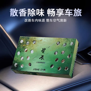 星空系列 车载香薰固体香薰持久淡香氛车内除异味香氛礼盒装