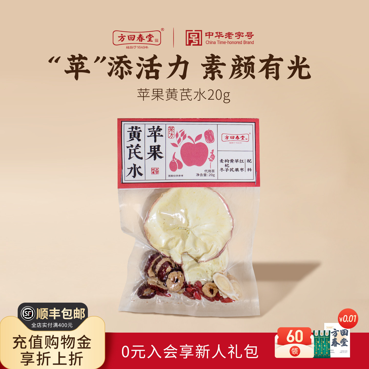 方回春堂苹果黄芪水茶麦冬红枣枸杞茶女人熬夜养生壶围炉煮茶料包