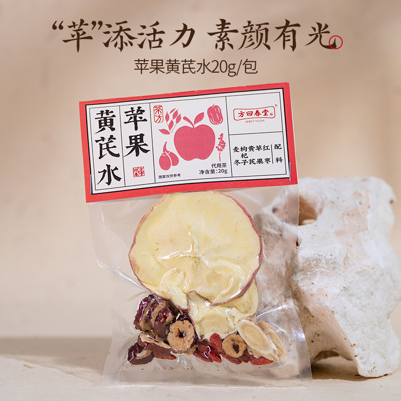 方回春堂苹果黄芪水茶红枣枸杞茶女人熬夜素颜养生壶围炉煮茶料包