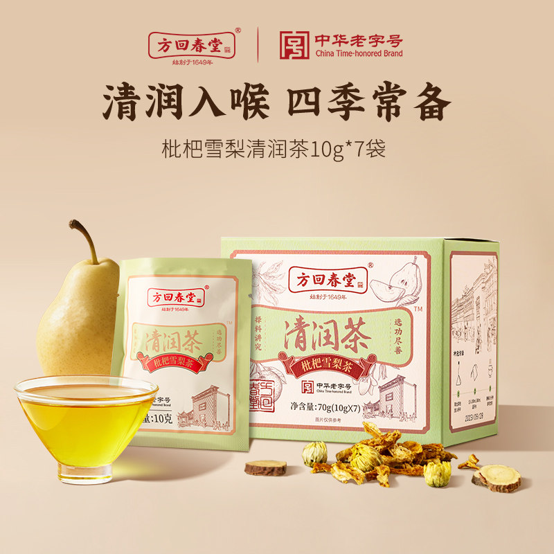 【顺手买一件】方回春堂枇杷雪梨茶罗汉果桔梗橘皮甘草薄荷清润茶