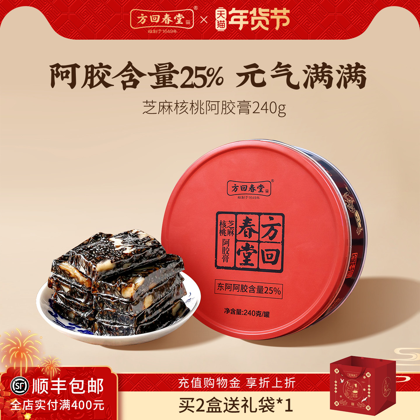 方回春堂芝麻核桃阿胶膏糕块固元女纯阿胶25%东阿原料糕年货礼盒