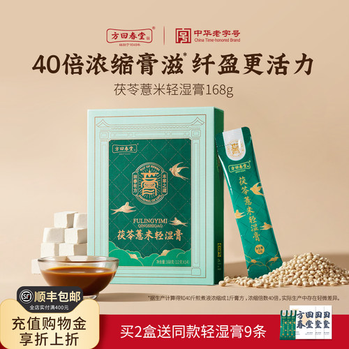 方回春堂茯苓薏米轻湿膏168g