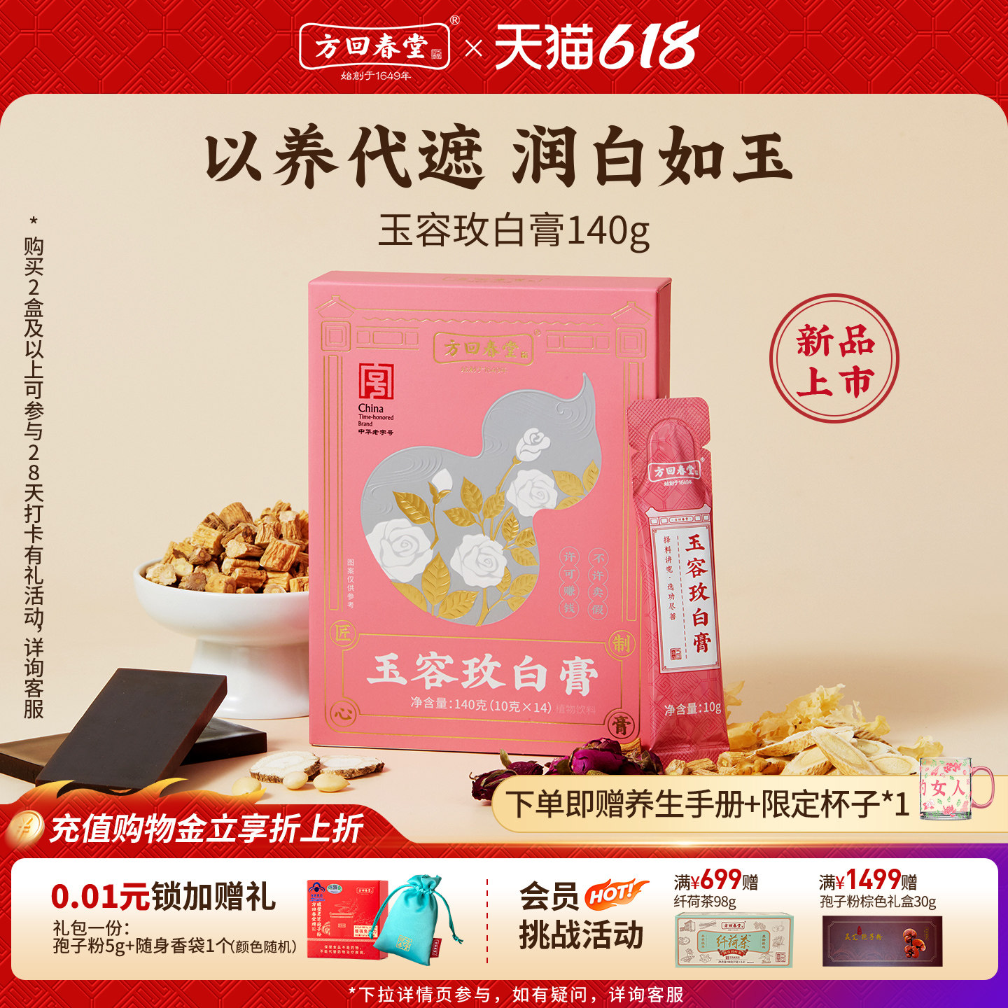 方回春堂玉容玫白膏阿胶党参黄芪白芷玉竹白玉玫瑰膏母亲节送妈妈