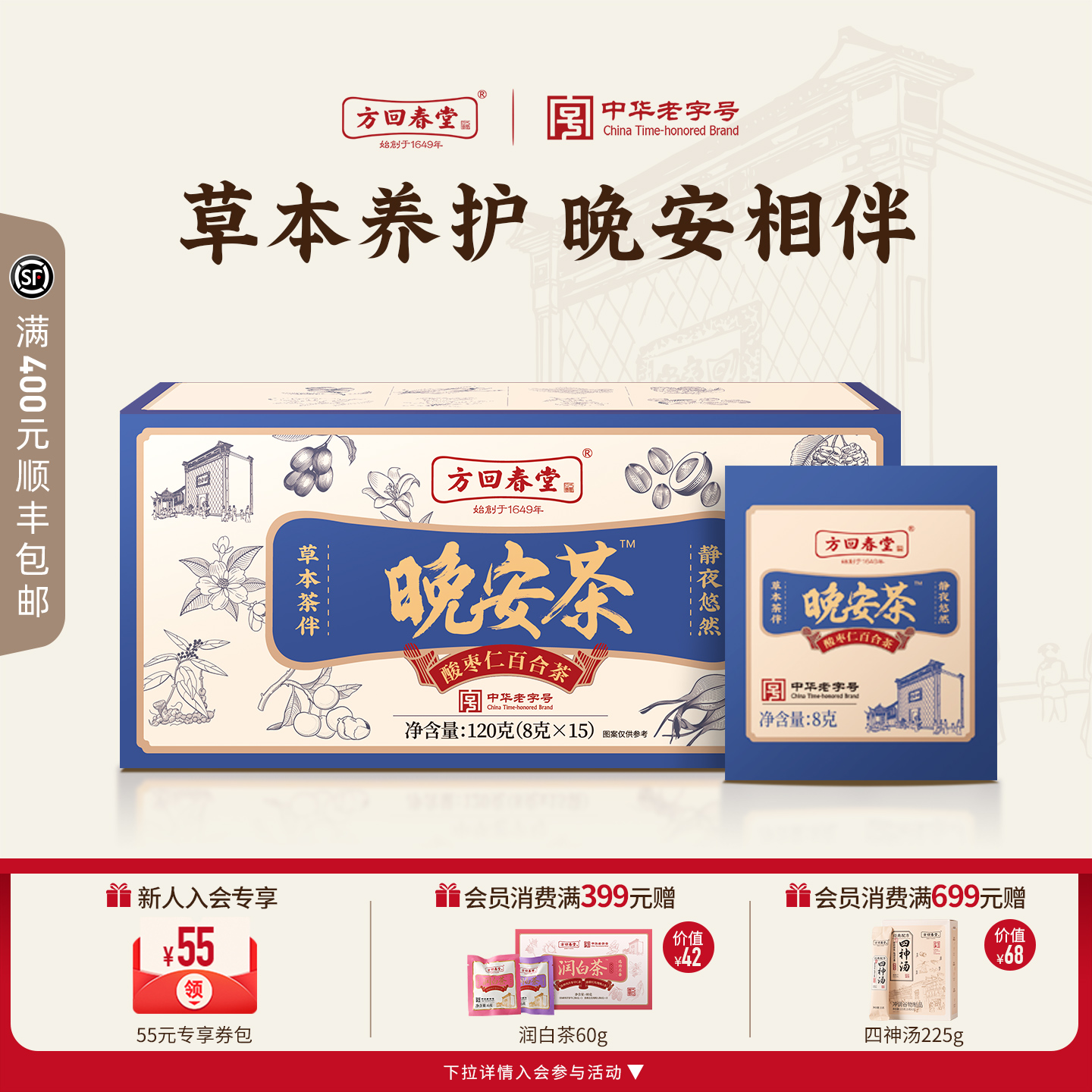 方回春堂晚安茶黄精桑椹酸枣仁