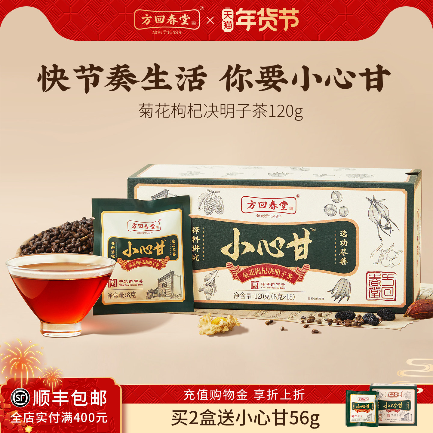 方回春堂小心甘菊花枸杞桑葚决明子茶养生茶包官方旗舰店男女花茶,传统滋补营养品,养生茶,淘宝优惠券,粉丝福利购,淘宝优惠卷