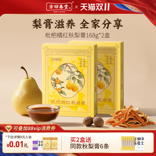 方回春堂秋梨膏养生膏送长辈老师