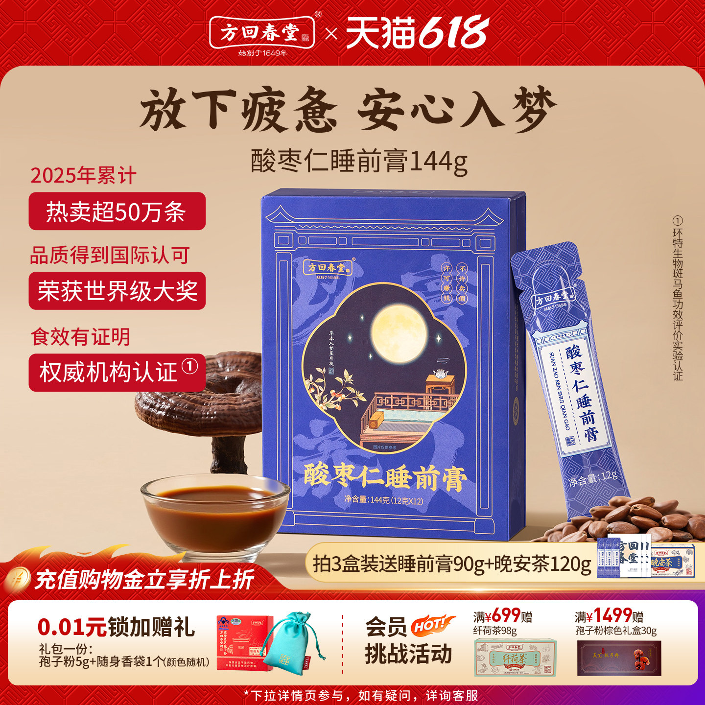方回春堂酸枣仁睡前膏灵芝酸枣仁膏晚百合安茯苓睡膏方茶送礼盒