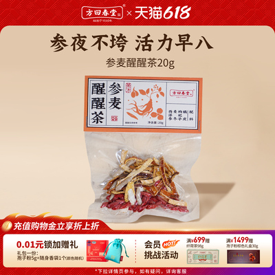 方回春堂参麦醒醒茶养生茶
