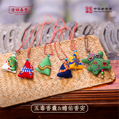 方堂端午蟾蜍五毒香囊车载挂件