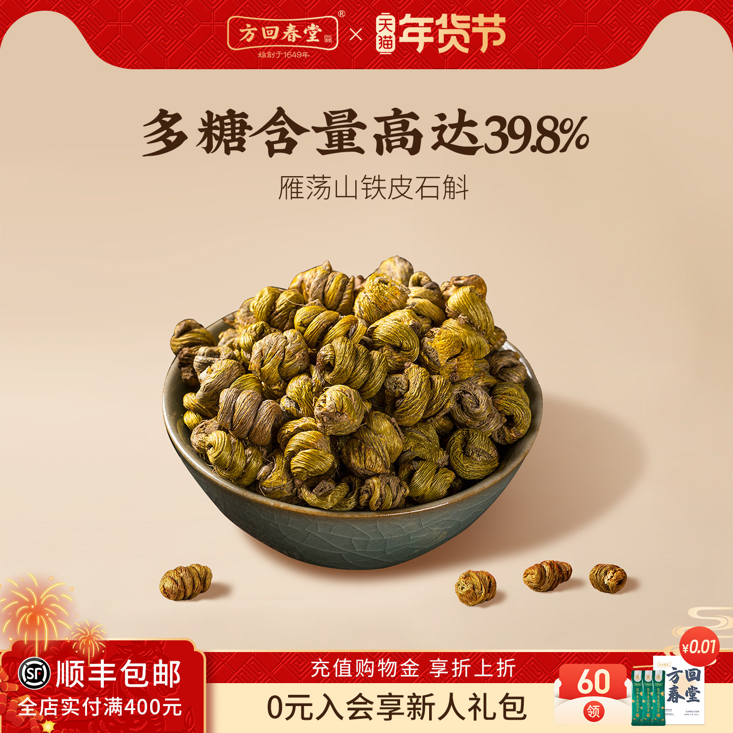 方回春堂铁皮石斛500g枫斗官方旗舰店正品加工干条养生茶粉泡水喝,传统滋补营养品,石斛/枫斗,淘宝优惠券,粉丝福利购,淘宝优惠卷