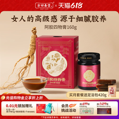 方回春堂阿胶四物膏送母亲送老婆