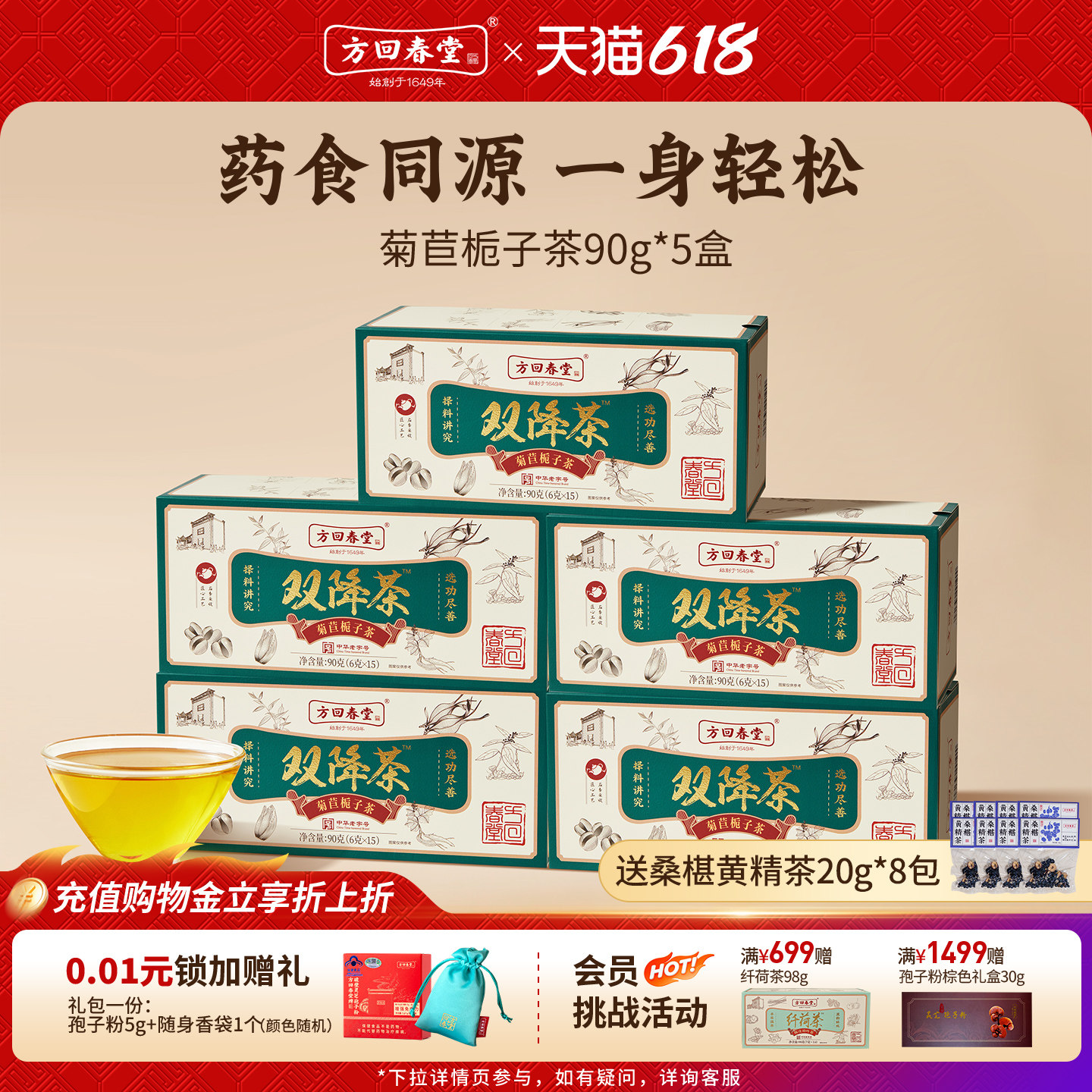 方回春堂双降茶 菊苣栀子薏苡仁葛根茯苓百合甘草茶官方正品