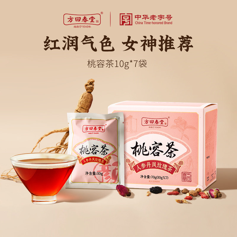 【顺手买一件】方回春堂红枣桂圆枸杞桃容茶秋冬泡水喝女生养生茶图片