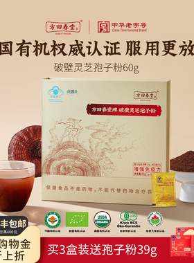 方回春堂有机破壁灵芝孢子粉送礼礼盒老年人官方旗舰店正品提免疫