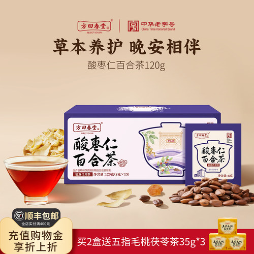 方回春堂晚安茶酸枣仁茶黄精桑椹