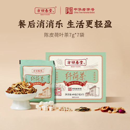 【天猫U先】方回春堂纤荷山楂陈皮荷叶茶养生茶黄芪水鲜白茅根