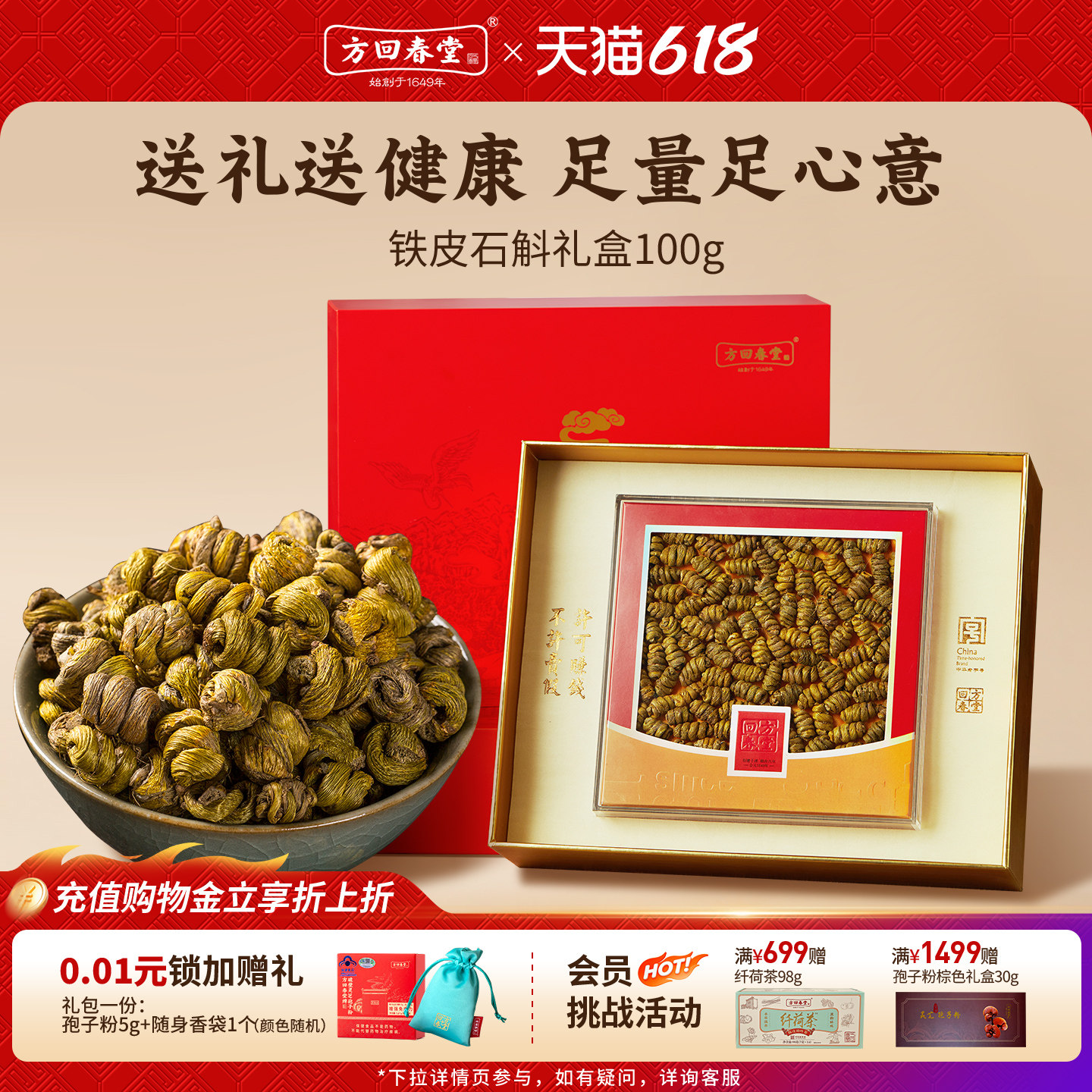 方回春堂铁皮石斛枫斗礼盒装送礼长辈滋补品养生送父母正品旗舰店