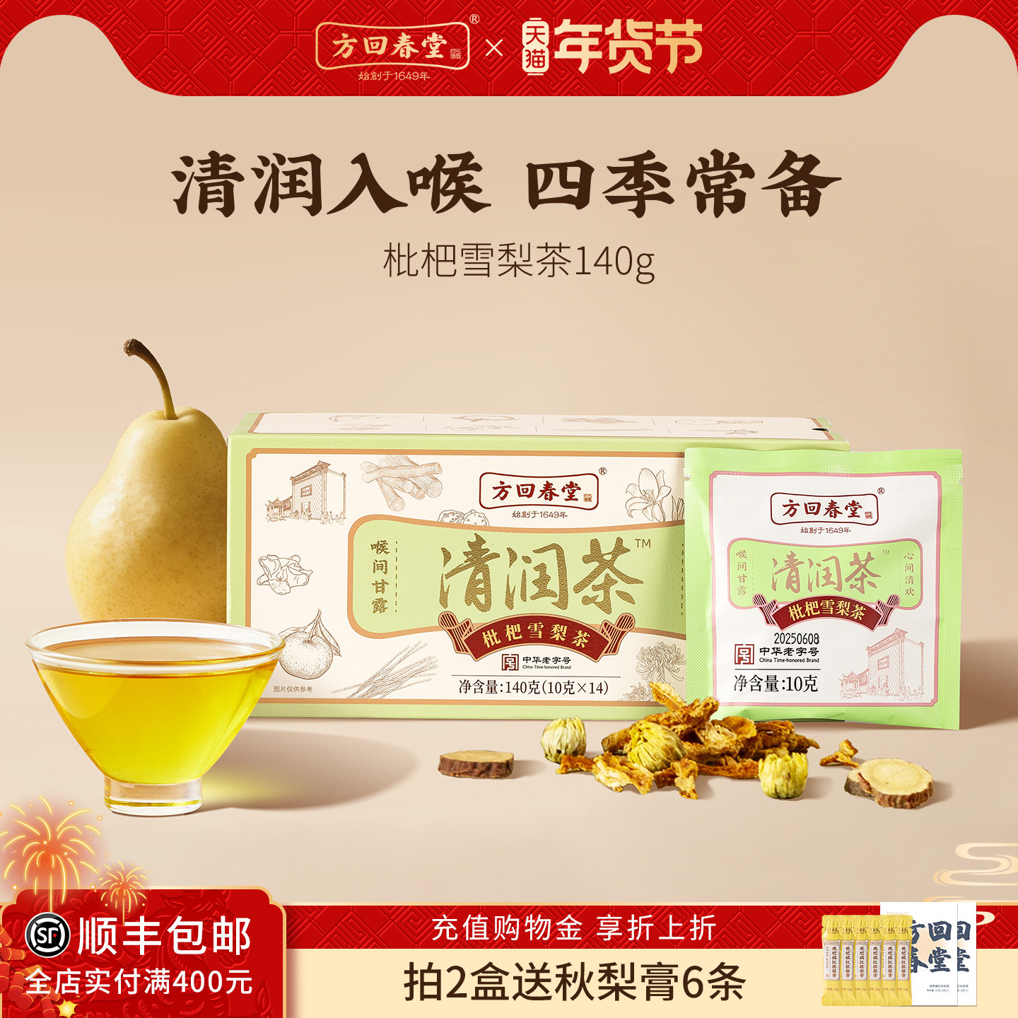 方回春堂罗汉果枇杷雪梨茶养生清润薄荷喉官方肺旗舰店茶泡水茶饮,传统滋补营养品,养生茶,淘宝优惠券,粉丝福利购,淘宝优惠卷