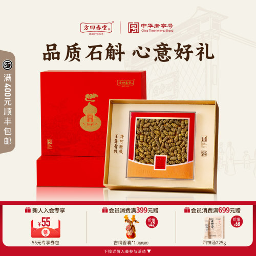 新疆西藏包邮方回春堂铁皮石斛礼盒装100g枫斗送礼长辈