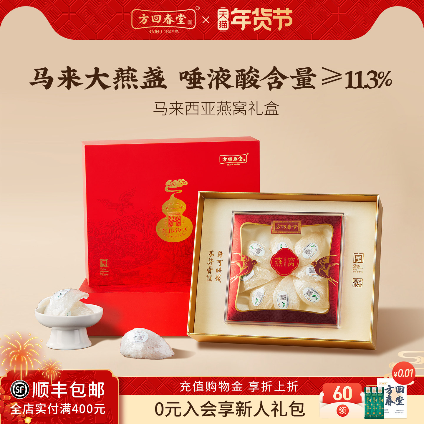 方回春堂马来西亚溯源燕窝干盏50g白燕盏孕妇新年年货节送礼物盒