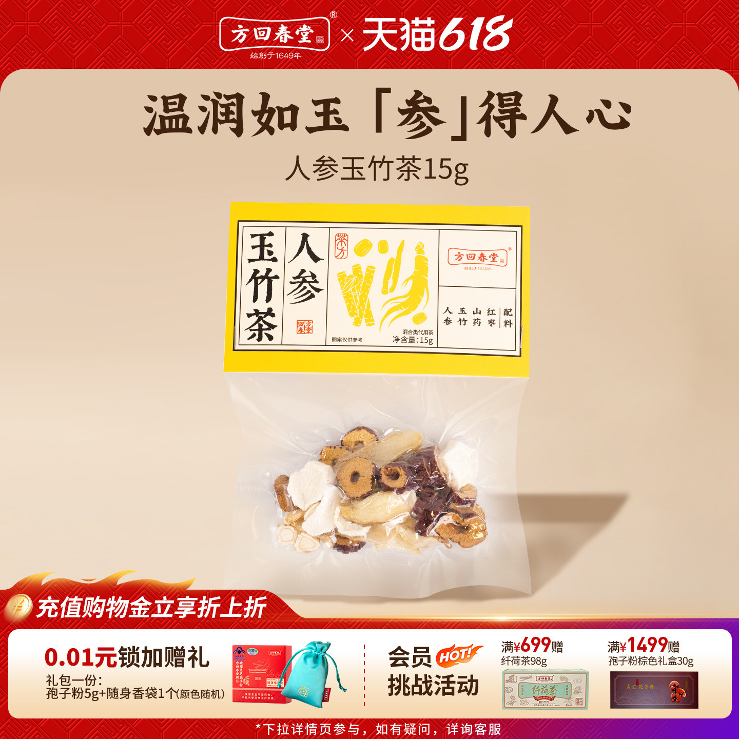 方回春堂人参玉竹茶红枣山药养生壶煮茶料包旗舰店官方正品