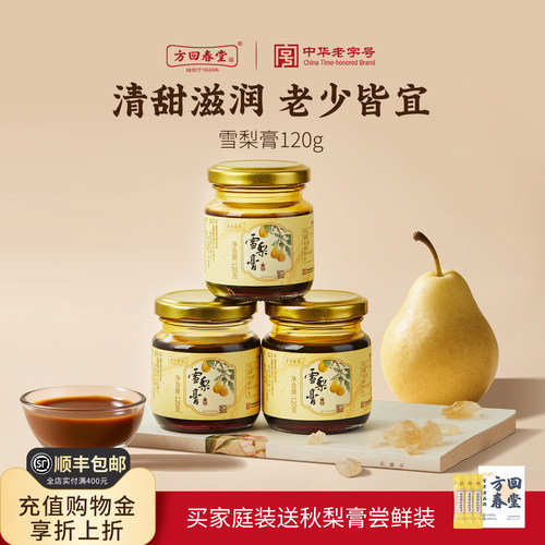 方回春堂雪梨膏教师节礼物儿童