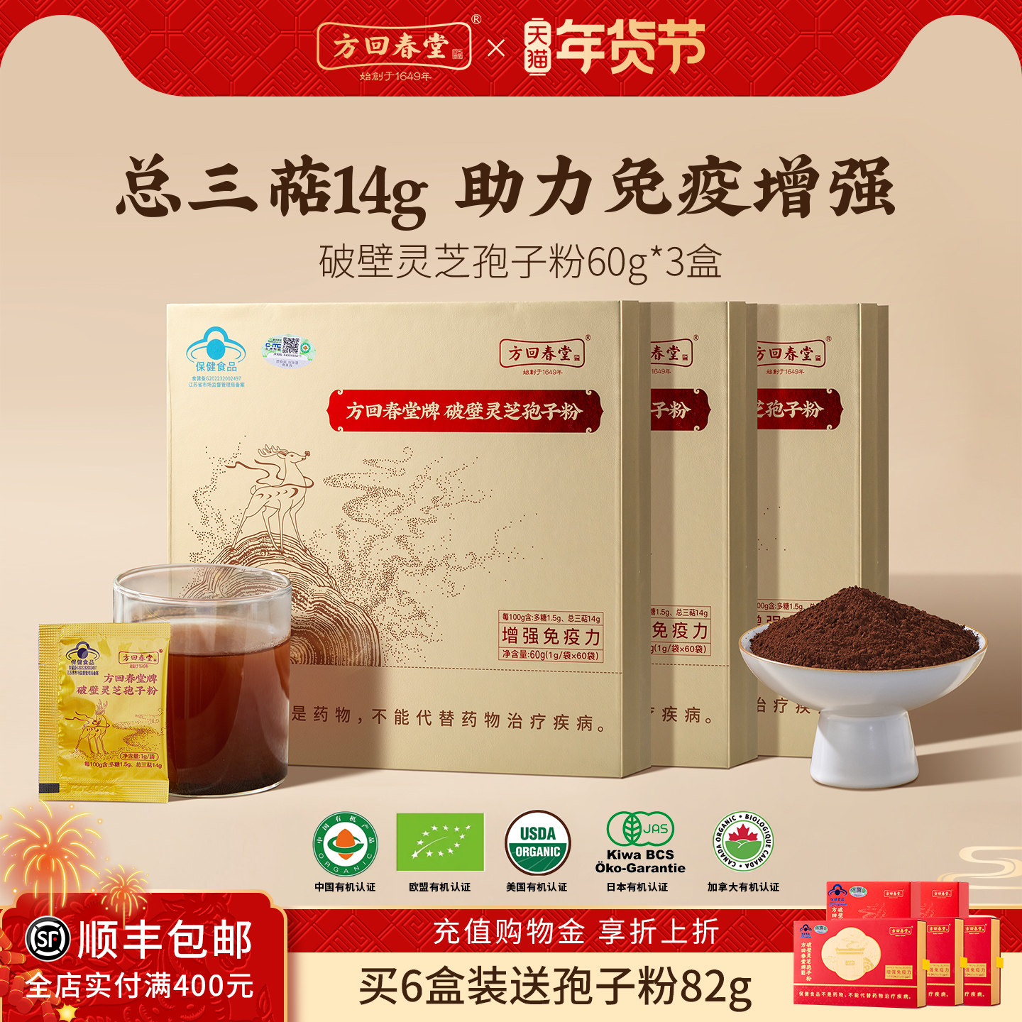 方回春堂有机破壁灵芝孢子粉送长辈父母礼官方旗舰店正品林芝3盒