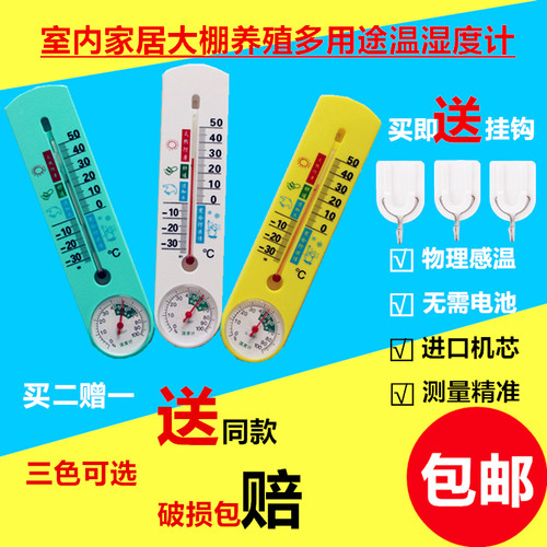 温度计室内干湿计家用壁挂大棚养