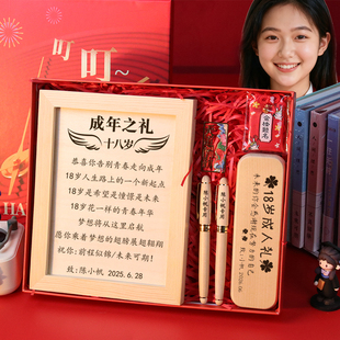 18岁成人礼生日礼物女孩子2025新款成年礼十八2026新年送女生实用