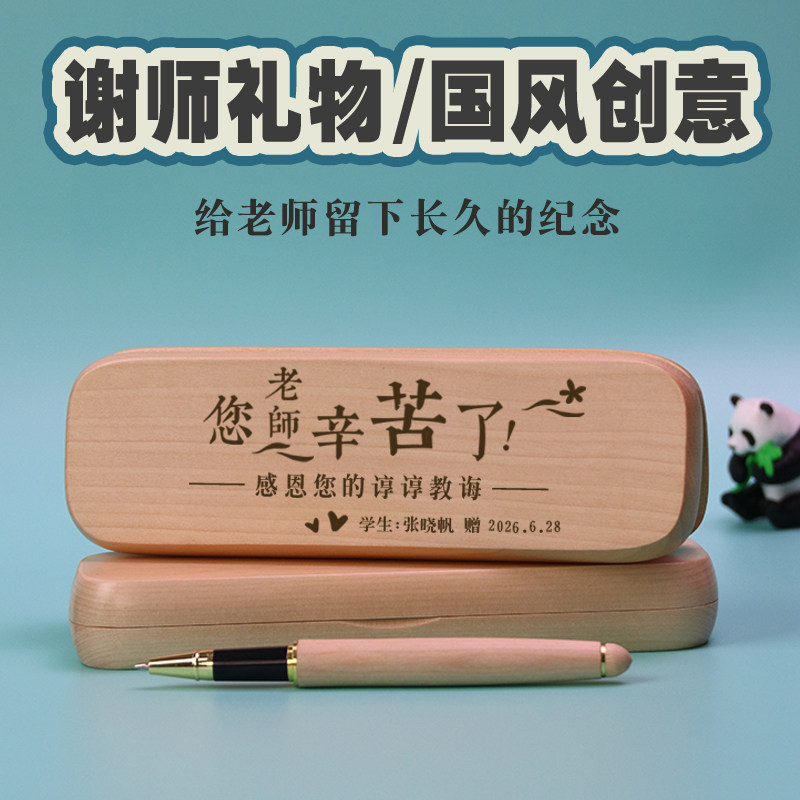 毕业礼物送给老师有纪念意义的教师节纪念品感恩教师幼儿园谢师礼