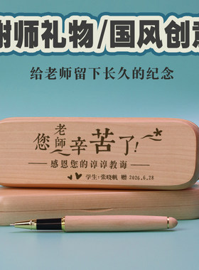 毕业礼物送给老师有纪念意义的教师节纪念品感恩教师幼儿园谢师礼
