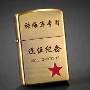 退伍军人纪念品定制送战友老兵打火机刻字退役留念八一建军节礼物
