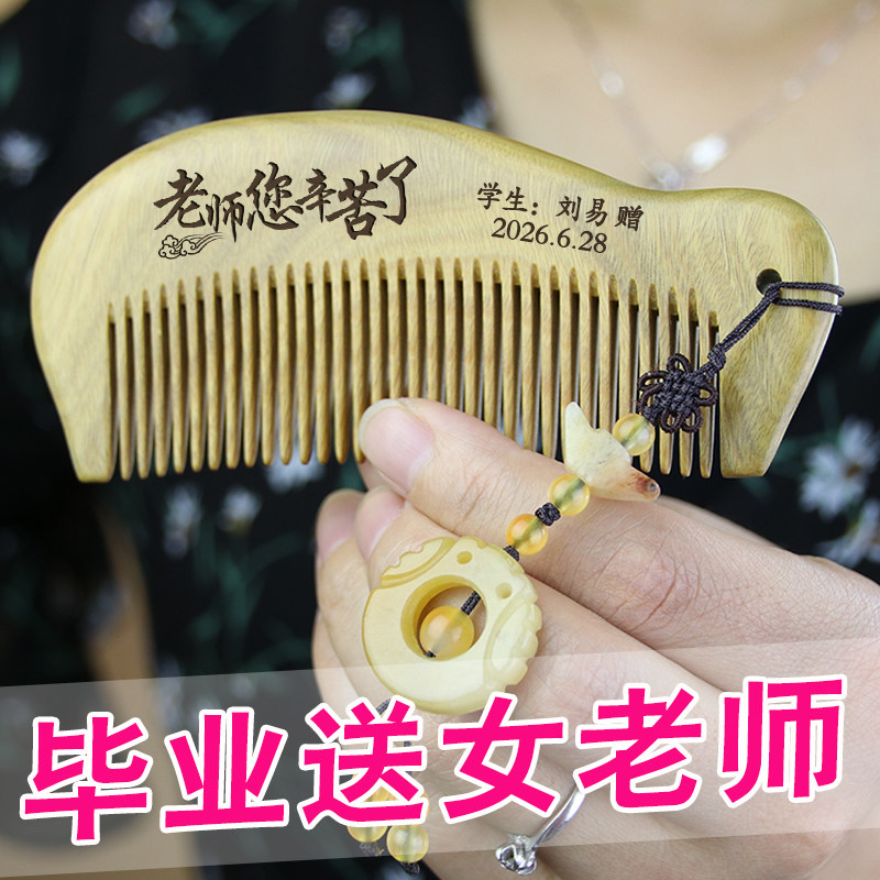 毕业礼物送幼儿园小学女老师班主任节实用伴手礼教师节纪念品高档