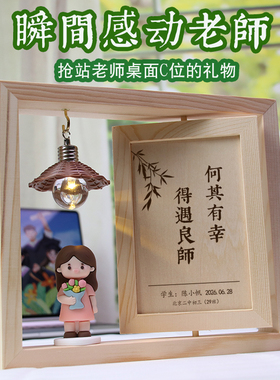 毕业礼物送幼儿园小学女老师实用礼品男老师教师节高级感2026新款