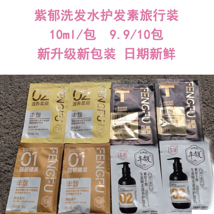 紫郁防脱固发控油祛屑止痒洗发水护发素试用装旅行装小样改善发质