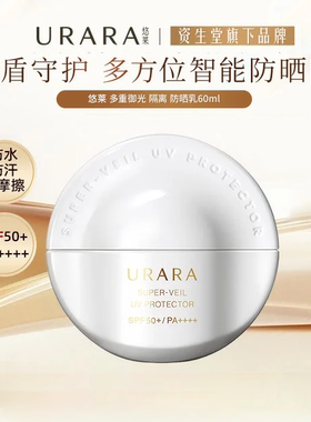 悠莱多重御光隔离防晒乳60ml防水防汗防晒伤SPF50+PA++++户外防晒