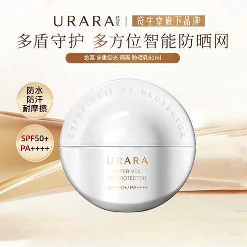 悠莱多重高倍隔离防晒乳60ml