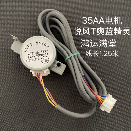 适用格力空调摆风电机悦风 T爽 蓝精灵 鸿运满堂 MP35AA 扫风马达